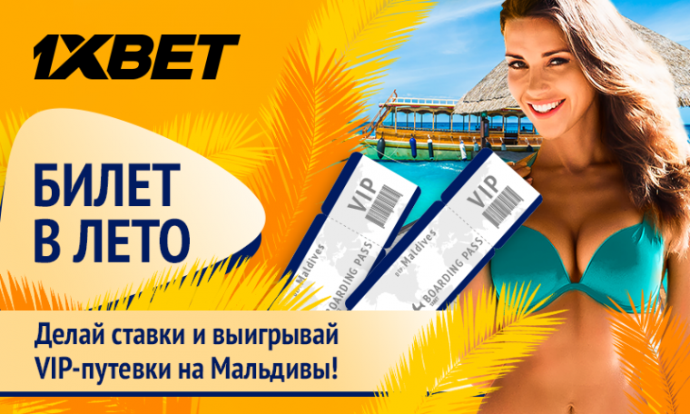 1xBet запустила еще один масштабный конкурс для своих игроков