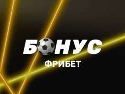 Бонус 1000 рублей от Париматч