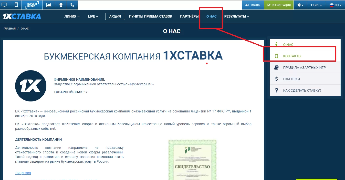 связь с БК 1хставка