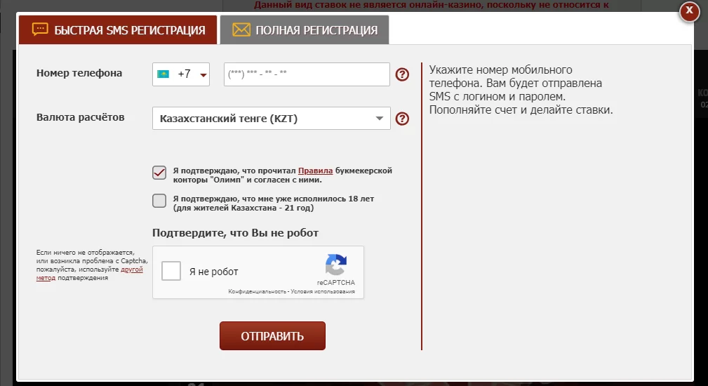 Регистрация на сайте конторы олимп кз