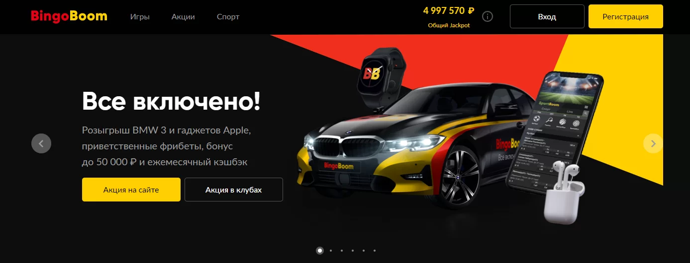 Бонус 50 000 рублей от Бинго Бум