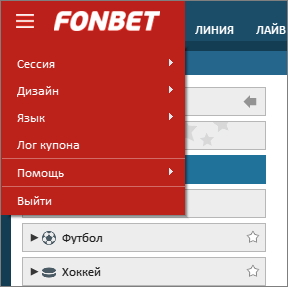 fonbet pc client