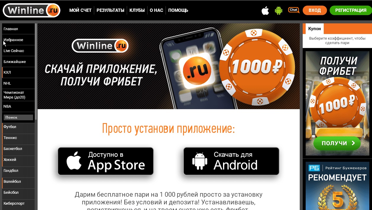 Фрибет 1000 рублей от Винлайн