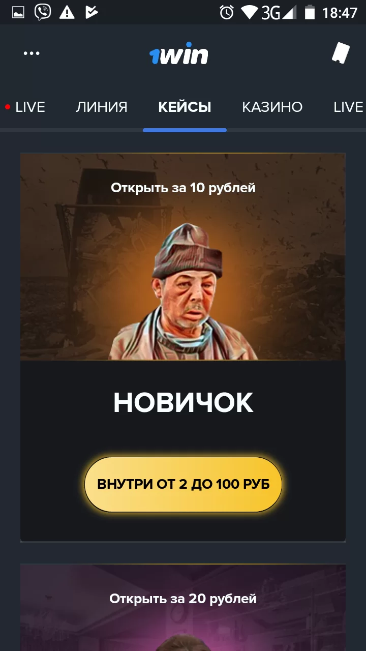 Интерфейс в приложении БК 1WIN на Android