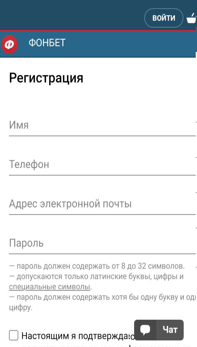 ios - регистрация в fonbet ru