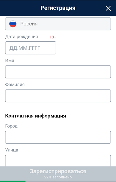 Интерфейс регистрации в приложении букмекерской конторы Марафонбет для Андроид