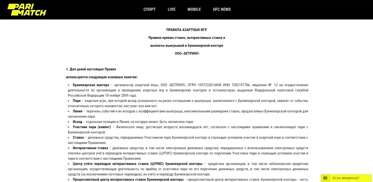 париматч правила