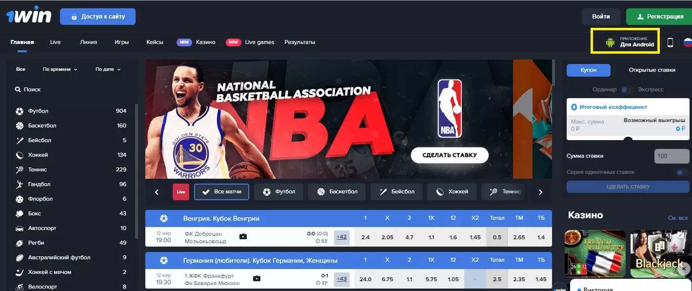 1win на андроид — скачать приложение с сайта БК