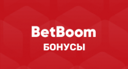 Бонус 50 000 рублей от Бинго Бум за регистрацию