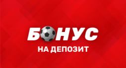 Бонус 15000 рублей от Фонбет за регистрацию