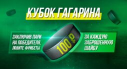 Акция от БК «Лига Ставок»