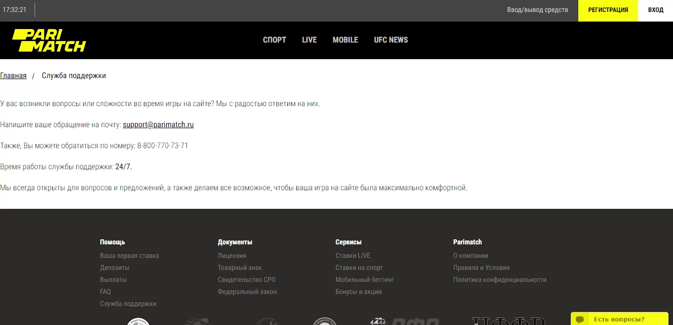 support в бк пари-матч
