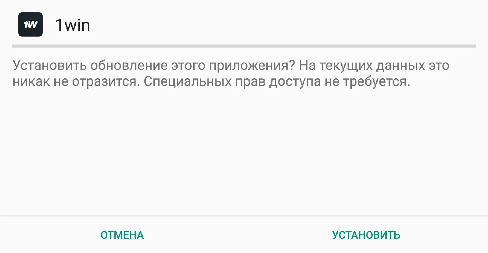 Процесс установки обновления приложения 1вин на андроид