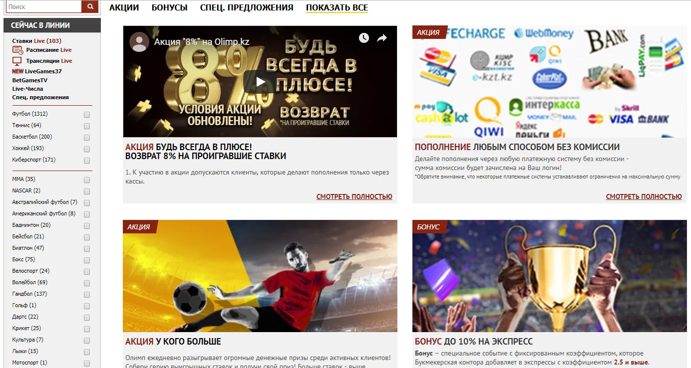 бонусы Olimp KZ