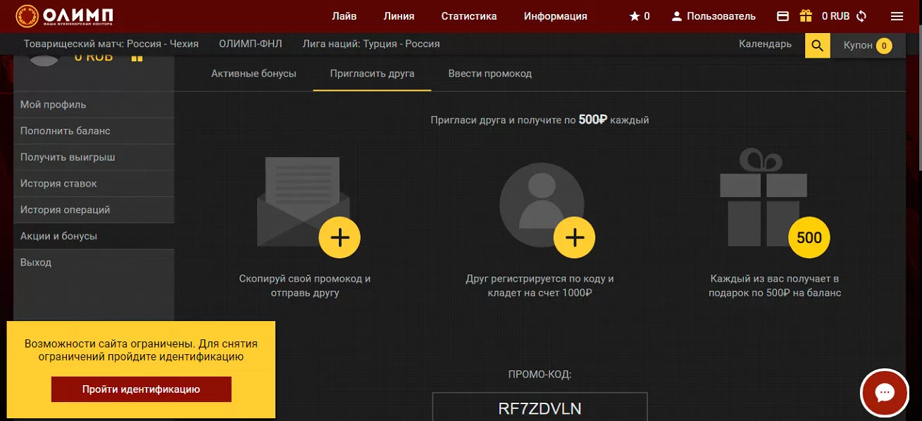 Личный кабинет олимпбет