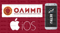 олимп ios