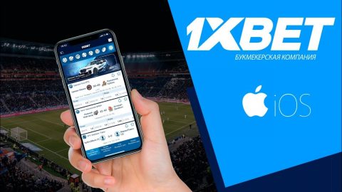Приложение 1xBet перестало работать на IOS-девайсах