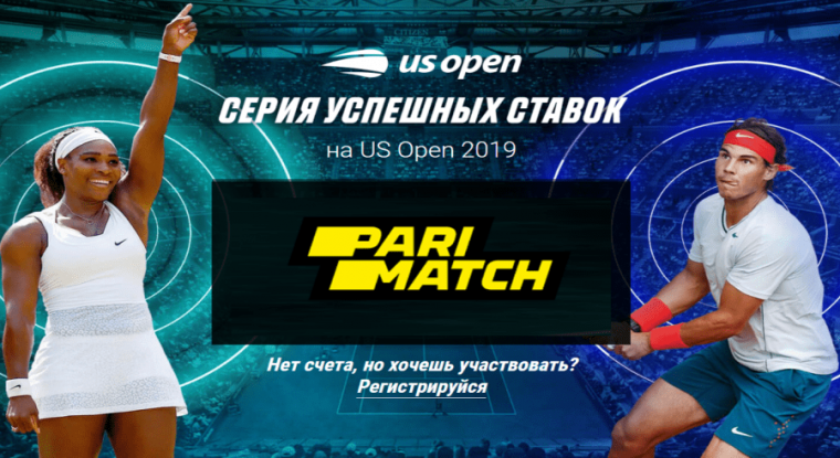 Заключите пари на US Open 2019 и выиграйте бонус в БК Пари матч