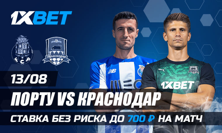 Акция от БК 1хBet – «Ставка без риска»