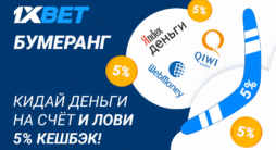 Акция от 1xBet
