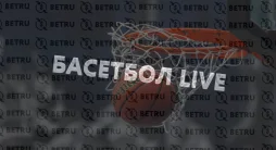 Что такое фора в ставках на баскетбол