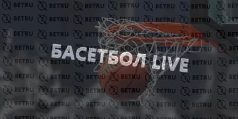 Стратегия ставок на баскетбол в лайве