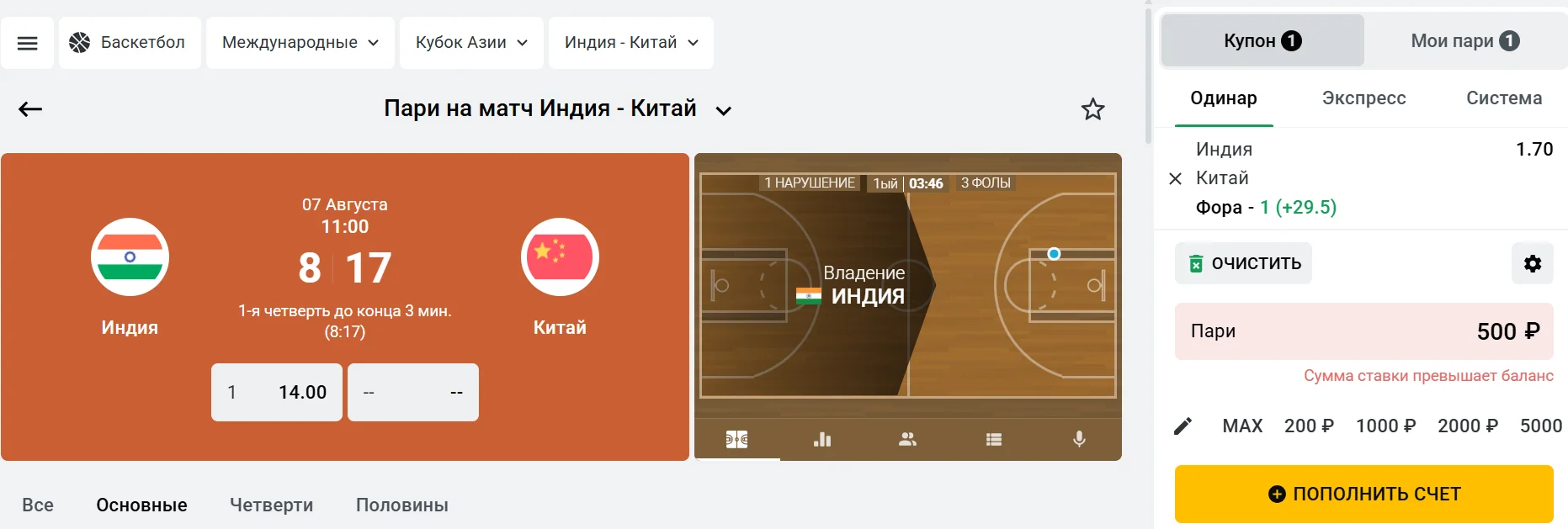Как ставить в баскетболе на догон