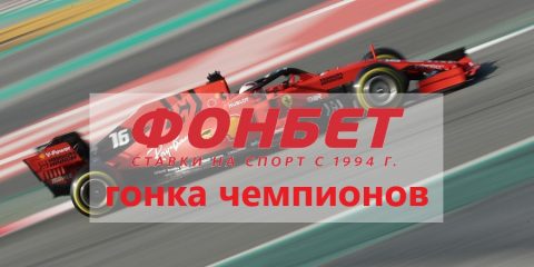 Новая акция от БК Фонбет (Розыгрыш фрибетов)