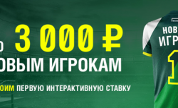 Лига Ставок раздает бонусные фрибеты за регистрацию на...