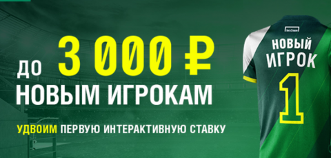 Лига Ставок раздает бонусные фрибеты за регистрацию на...