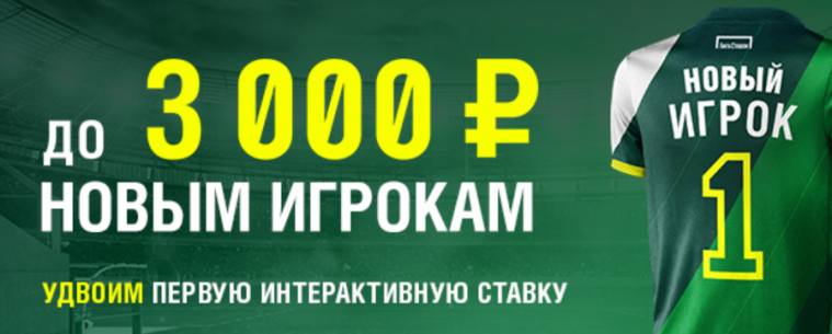 лига ставок 500 рублей при регистрации