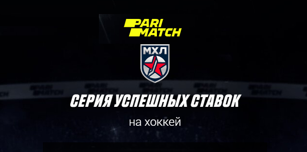 Собери свою серию успешных ставок вместе с БК Parimatch