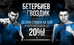 Ставка без риска на боксёрский поединок от БК 1xbet
