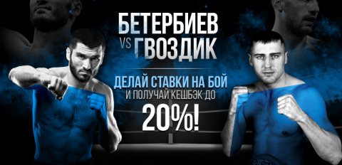 Ставка без риска на боксёрский поединок от БК 1xbet