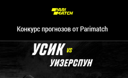 Усик — Уизерспун – конкурс прогнозов от БК...