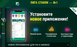 Новый функционал и возможности — БК «Лига Ставок»...