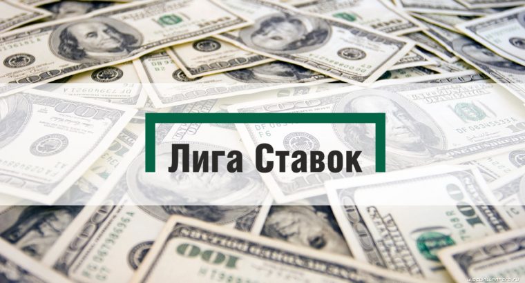 Двое игроков стали миллионерами по итогам октябрьского этапа акции от Лиги Ставок