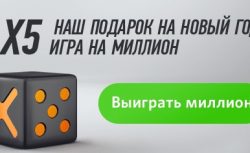 Winline запускает новую игру X5, которая может...