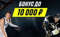Ставки на NBA и NHL в новой акции букмекера Parimatch