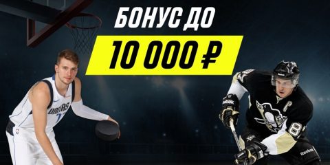 Ставки на NBA и NHL в новой акции букмекера Parimatch