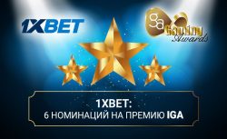 Очередной успех БК 1xbet – 6 номинаций на премию IGA