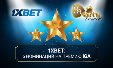 Очередной успех БК 1xbet – 6 номинаций на премию IGA