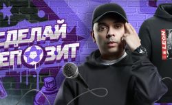 Как получить «Люксовый шмот» от БК Leon и Смоки Мо