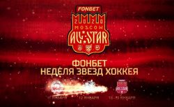 «Неделя звёзд хоккея 2020» в БК «Фонбет»