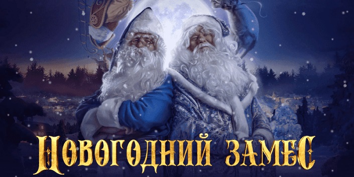Новая акция БК «1хСтавка» — «Новогодний замес» для игроков