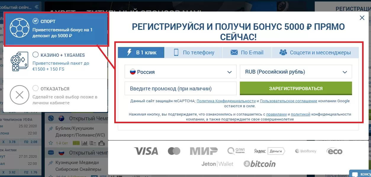 Бонусы букмекерской конторы 1хБет