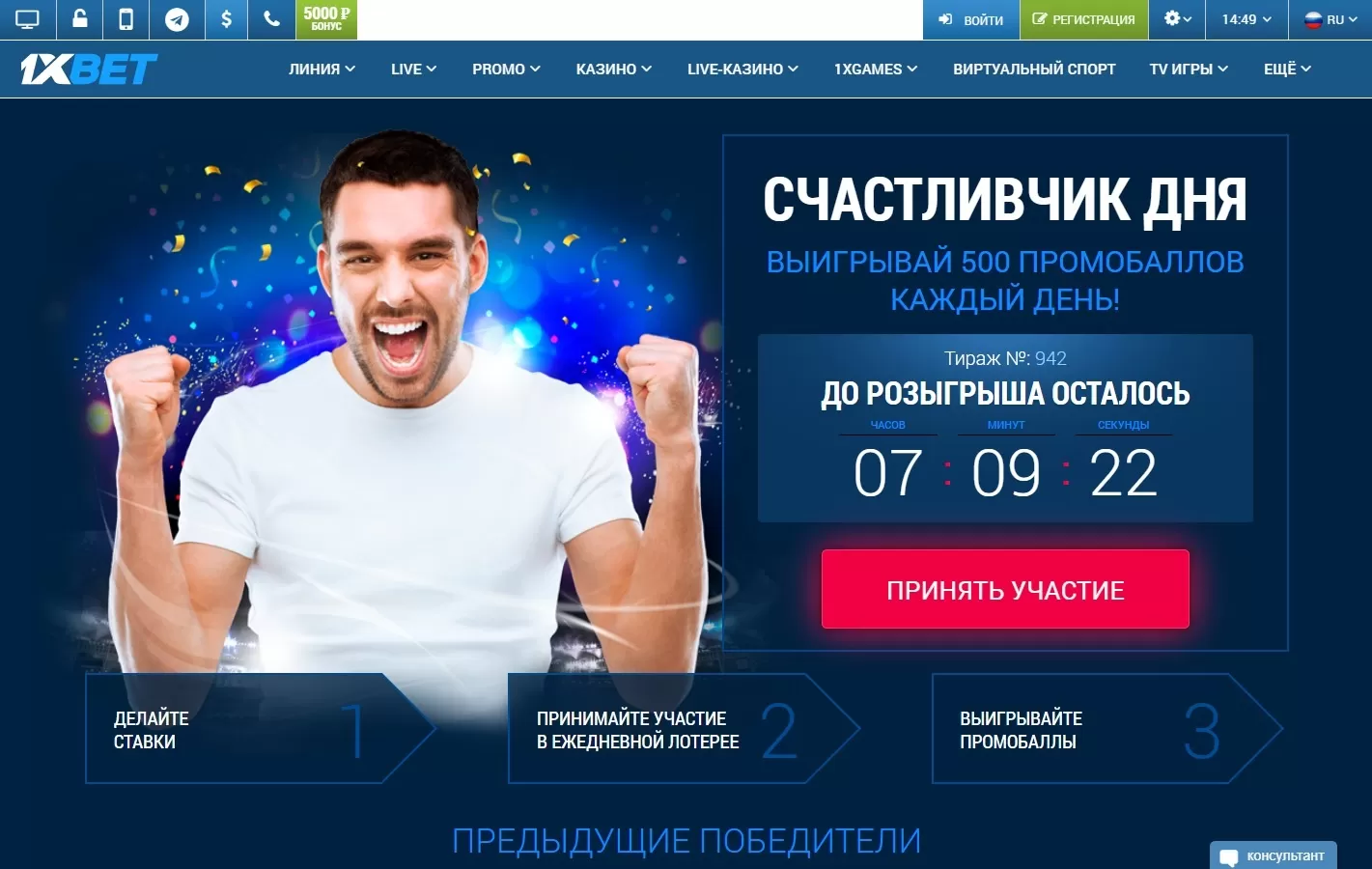 счастливчик дня