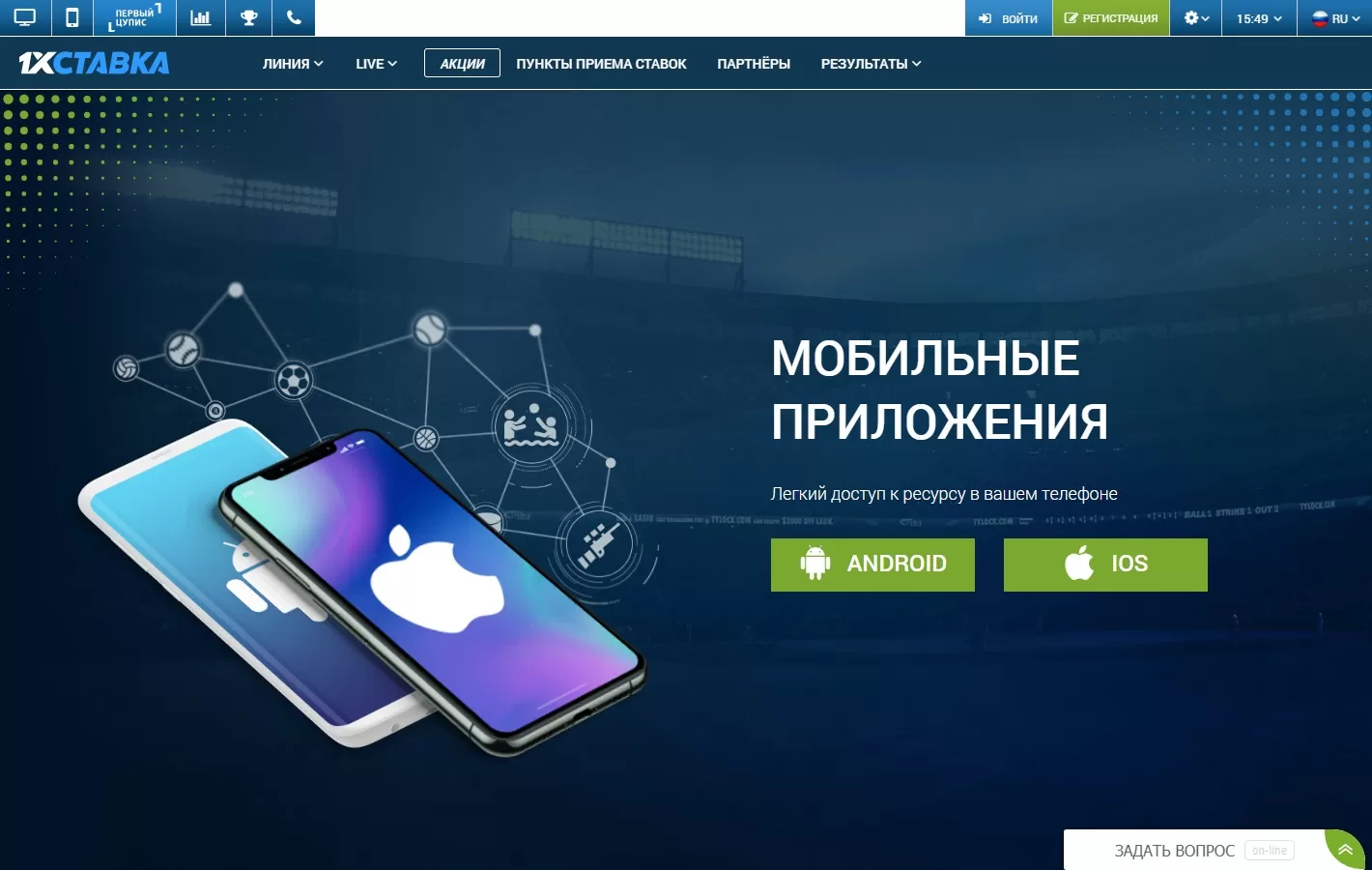 Раздел приложений на 1хставка