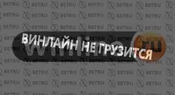 Не грузится винлайн