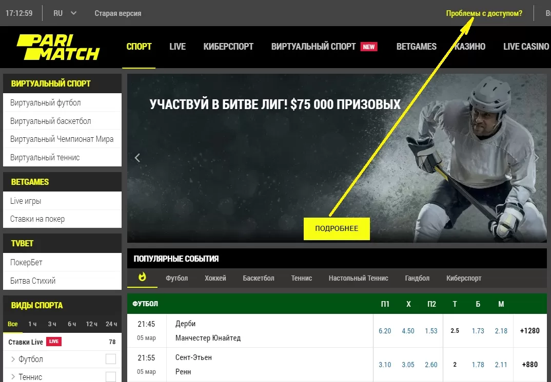 Приложения Париматч для компьютера и ноутбука